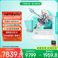 華碩天選6 Pro 銳龍版 國家補貼20% 16英寸游戲本 筆記本電腦(銳龍9 9955HX 16G 1T RTX5060 2.5K)青
