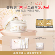 EVE LOM伊芙瓏肖戰(zhàn)推薦亮采潔凈面膜100ml 舒緩急救保濕七夕情人節(jié)禮物