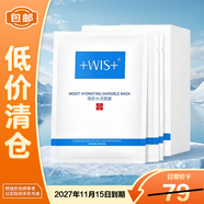 WIS隱形水潤面膜25g*10片 散片 【臨期清倉】