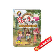 馬小跳發(fā)現(xiàn)之旅——探尋恐龍的秘密