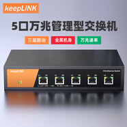 keepLINK5口萬(wàn)兆交換機三層管理型支持IPV4動(dòng)態(tài)路由家用企業(yè)網(wǎng)吧監控網(wǎng)絡(luò )分流分線(xiàn)器5XTM