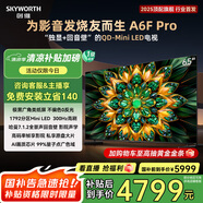 創(chuàng)維電視65A6F Pro 65英寸智能平板電視機(jī)1792分區(qū)QD-Mini LED 回音壁液晶游戲 65吋國(guó)家補(bǔ)貼20% A6E+