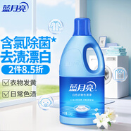 藍(lán)月亮藍(lán)色月光白色衣物漂漬液1.2kg 漂白劑白色衣物 去污漬增白除菌
