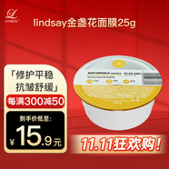 LINDSAY霖賽林賽金盞花軟膜25g便捷裝涂抹泥膜韓國院線同款 正品