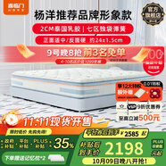 喜臨門(mén)漾pro舒爽透氣軟硬兩用凝膠記憶棉3D透氣芯材彈簧床墊 漾-楊洋主題款床墊【厚24cm】 200*200cm
