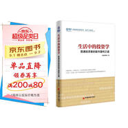 生活中的投資學(xué)：普通投資者的股市盈利之道 雪球投資經(jīng)典系列