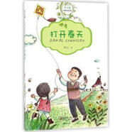 打開春天 9787548060321 耿立著 江西美術(shù)出版社
