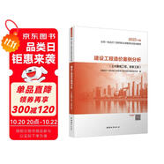 2025年版一級造價工程師教材 建設(shè)工程造價案例分析（土木建筑工程、安裝工程）