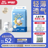 舒氏寶貝棉花糖【柔軟超輕薄】超能吸干爽透氣男女寶通用嬰兒拉拉褲L60片