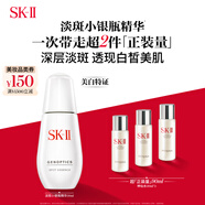 SK-II淡斑小銀瓶精華液50ml美白提亮祛斑淡斑sk2護(hù)膚品套裝生日禮物女