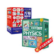 這就是物理+萬(wàn)物有科學(xué)（全24冊）