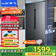 新飛 （Frestec）610升對開(kāi)門(mén)大容量風(fēng)冷無(wú)霜一級電冰箱 PFD主動(dòng)凈味保鮮移動(dòng)制冰艙智能溫控國家補貼BCD-610WK9CT 
