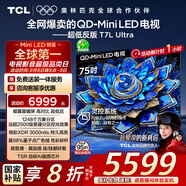TCL電視 75T7L Ultra 75英寸 QD-Mini LED 蝶翼星曜屏 萬象分區(qū) 絢彩XDR 3000nits 超薄 國家補貼 T7L