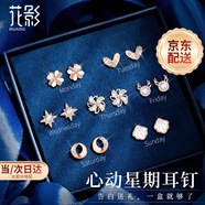 花影（HUAYING）輕奢純銀一周耳釘女生星期耳飾套裝紀(jì)念日生日禮物女朋友老婆 [旋轉(zhuǎn)黑科技]7對*心動耳釘套裝