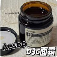 伊索（AESOP）Aesop伊索 澄瑩面部精華素60mL 抗氧化舒緩保濕提亮 B3C的好伴侶 B三倍C肌膚調理凝露面霜60g