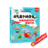 小笨熊 精裝硬殼繪本 十萬(wàn)個(gè)為什么 天氣是個(gè)搗蛋鬼-別被陰晴不定的情緒打擾 幼兒園閱讀繪本老師推薦2-3-6-11歲兒童經(jīng)典童話(huà)繪本幼兒寶寶早教圖畫(huà)書(shū)硬皮 分級閱讀故事精裝繪本 科普勵志故事繪本 大字