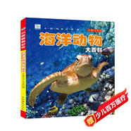 海洋動物大百科 彩圖注音版科普讀物 小眼睛看世界兒童科學(xué)啟蒙認(rèn)知百科全書