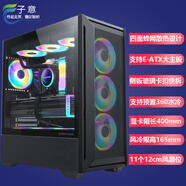 子意鐵網(wǎng)蜂窩玻璃臺式電腦主機箱黑色 玻璃快拆/頂置360水冷/E-ATX主板/11個風扇位/長顯卡