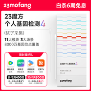 23魔方個(gè)人基因檢測(cè)4 標(biāo)準(zhǔn)版 唾液DNA篩查疾病風(fēng)險(xiǎn)用藥指南 祖源運(yùn)動(dòng)健身睡眠飲食營(yíng)養(yǎng)護(hù)膚 健康+祖源+特質(zhì)-拭子采集 單件裝（兒童老人選用）