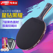 紅雙喜DHS狂飚星鉆乒乓球拍橫拍狂飆D02-L黑耀+白一星套裝