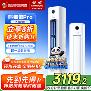 長虹（CHANGHONG）空調(diào)大3匹超一級省電熊貓懶客廳變頻空調(diào)立式家電國家補(bǔ)貼空調(diào)柜機(jī)KFR-72LW/ZDXSW1+RA以舊換新