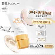 曼秀雷敦（Mentholatum）新碧舒護(hù)物理運(yùn)動(dòng)防曬霜乳80g 戶外軍訓(xùn)敏感肌適用男女士防水防汗
