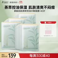 面膜護膚品茶樹凈顏鮮透水衡面膜40片裝準孕期護膚品化妝品