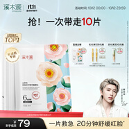溪木源山茶花精華面膜10片補(bǔ)水保濕曬后修復(fù)舒緩男女士護(hù)膚品生日禮物