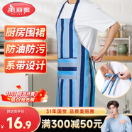 美麗雅圍裙家用廚房防濺水防油污耐磨罩衣男女家務(wù)清潔餐廳圍腰藍(lán)色條紋