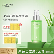 璦露德瑪蘆薈補水保濕乳100g 深潤鎖水柔滑透亮蘆薈膠面部護膚女蘆薈凝膠