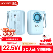 KY康友【3C認證】充電寶自帶線(xiàn)10000毫安22.5W快充迷你便攜可上飛機高鐵 適用蘋(píng)果華為小米 藍