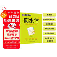 墨點(diǎn)字帖 初中衡水體英語(yǔ)中學(xué)英語(yǔ)滿分作文 初中生中考英語(yǔ)字帖七年級(jí)八年級(jí)九年級(jí)上下冊(cè)中考滿分作文英語(yǔ)字帖
