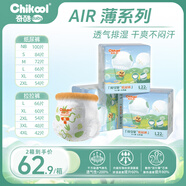奇酷AIR嬰兒成長褲夏季超薄拉拉褲干爽透氣男女寶寶尿不濕尿布紙尿褲 紙尿褲S84片（4-8kg）