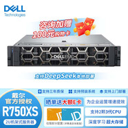 戴爾（DELL） R750XS丨R750丨R760XS丨R760 人工智能丨GPU深度學(xué)習機架式服務(wù)器主機 DeepSeek本地化部署 R750XS丨1*4310 2.1GHz/12核丨 16G內存丨1TB 企業(yè)級硬盤(pán)丨800W電源