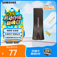 三星（SAMSUNG）64GB USB3.1 U盤 學(xué)習(xí)辦公兩用 金屬高速優(yōu)盤 小巧精致車載U盤深空灰 讀速300MB/s 高速便攜