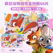 迪士尼（Disney）66片兒童拼圖玩具 瘋狂動(dòng)物城白卡鐵盒拼圖拼板14DF0664528
