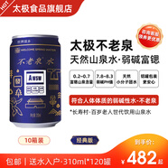 不老泉 不老泉天然泉水經(jīng)典版整箱12罐天然富鍶飲用水山泉水弱堿性水 10件120罐