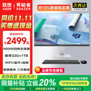 聯(lián)想（Lenovo）一體機(jī)臺(tái)式電腦27英寸高配辦公學(xué)習(xí)家用游戲全套整機(jī)可選來(lái)酷/小新/異能者系列【定制】 【商務(wù)黑】 行業(yè)熱銷N95 四核芯 推薦16G內(nèi)存+512G固態(tài)