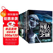 外星人與UFO之謎+兵器之謎+宇宙之謎+科學(xué)之謎+動(dòng)物之謎+地球之謎（6冊(cè)）少年探索發(fā)現(xiàn)系列世界未解之謎大全集中小學(xué)生科普百科全書