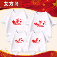 艾方鳥（AIFANGNIAO）紅色我愛中國親子裝一三口四口小學生幼兒園國慶 白色中國夢t恤 S