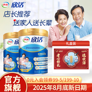 伊利欣活 中老年奶粉800g*2罐禮盒裝0蔗糖高鈣高蛋白老人送禮營養(yǎng)品 【已售10萬+】800g*2罐禮盒裝