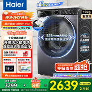 海爾（Haier）【國家補貼】 云溪系列 全自動滾筒洗衣機大容量  家用直驅(qū)變頻精華洗一級能效 洗衣機滾筒單洗 【云溪系列】10Kg晶釉藍557+1.12洗凈比