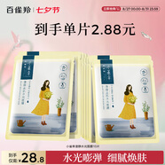 百雀羚（PECHOIN）面膜 小雀幸澄靜水光面膜10片裝補(bǔ)水保濕品質(zhì)國貨七夕情人節(jié)禮物