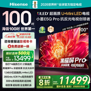 海信電視小墨E5Q Pro 100英寸1248分區(qū)U+MiniLED信芯芯片極黑抗反光黑曜屏Pro 高刷100E5Q-PRO國家補(bǔ)貼
