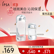 茵芙莎（IPSA）流金水200+100ml爽膚水補水保濕美白祛斑護膚品生日禮物送女友