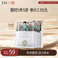 三生花百雀羚清瀅保濕面膜 玻尿酸補水亮膚護膚提亮嫩膚 10片