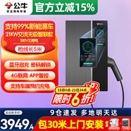 公牛充電樁新能源電動(dòng)汽車(chē)家用7/11/21KW適配特斯拉車(chē)型問(wèn)界m9比亞迪極氪001別克微藍(lán)6智界S7阿維塔12 21KW無(wú)極智聯(lián)款【含30米安裝】 適配99%新能源汽車(chē)