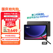 三星 Samsung S9 11英寸平板電腦/AI智享學(xué)習(xí)辦公/驍龍8Gen2/含S Pen 8G+128GB 云影灰WIFI[學(xué)生優(yōu)惠]
