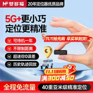 夢多福gps定位追蹤器汽車超小車載自行電動微型北斗遠程車輛防跟蹤神器 【5G迷你版】10重精準定位丨待機80天丨0資費 強磁吸附+180天軌跡回放+全免卡