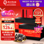 同仁堂阿膠阿膠糕禮盒500g*2營(yíng)養補品氣血女生日送父母七夕情人節禮物